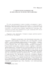 Научная статья на тему 'Супергерои комиксов и обратная сторона титанизма'