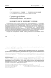 Научная статья на тему 'Супергидрофобные композиционные покрытия на поверхности магниевого сплава'