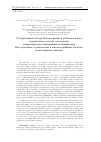 Научная статья на тему 'Суперпозиция метода балансировки и универсального градиентного метода для поиска энтропийно-регуляризованного барицентра Вассерштейна и равновесий в многостадийных моделях транспортных потоков'