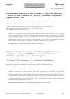 Научная статья на тему 'Supramolecular principles of self-assembly of pophyrin nanotubes. 1. Models of SWPNTs based on 5,10,15,20-tetrakis(4’-sulfophenyl) porphine zwitter-ion'