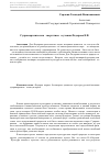 Научная статья на тему 'Супраморализм как «Сверхэтика» в учении Федорова Н. Ф'