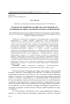 Научная статья на тему 'Супружеская атрибуция как фактор удовлетворённости отношениями в парах с различным стажем семейной жизни'