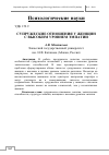 Научная статья на тему 'Супружеские отношения у женщин с высоким уровнем эмпатии'