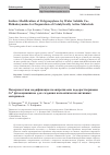 Научная статья на тему 'Surface modification of polypropylene by water soluble CoII phthalocyanine for preparation of catalytically active materials'