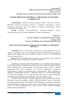 Научная статья на тему 'СУРХОН-ШЕРОБОД РАЙОНИДА ОЛИБ БОРИЛГАН БОТАНИК ТАДҚИҚОТЛАР'