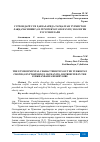 Научная статья на тему 'СУРХОНДАРЁ СУВ ҲАВЗАЛАРИДА ТАРҚАЛГАН ТУРКИСТОН ЛАҚҚАЧАСИНИНГ (GLYPTOSTERNON OSCHANINI) ЭКОЛОГИК ХУСУСИЯТЛАРИ'