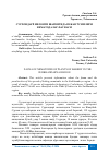 Научная статья на тему 'СУРХОНДАРЁ ВИЛОЯТИ ШАРОИТИДА ПЕКАН ЎСИМЛИГИ НЕМАТОДАЛАР ФАУНАСИ'