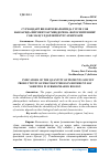 Научная статья на тему 'СУРХОНДАРЁ ВИЛОЯТИ ШАРОИТИДА ТУРЛИ СОЯ НАВЛАРИДА ПИГМЕНТЛАР МИҚДОРИ ВА ФОТОСИНТЕЗНИНГ СОФ МАҲСУЛДОРЛИГИ КЎРСАТКИЧЛАРИ'