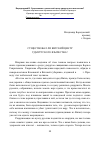 Научная статья на тему 'Существовал ли вятский центр удмуртского язычества?'