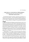 Научная статья на тему 'Существовала ли московская Семибоярщина? (к интерпретации одного уникального известия Хронографа второй редакции).'