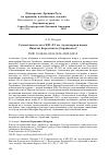 Научная статья на тему 'Существовала ли в XIII–XV вв. чудотворная икона Николы Корсунского (Зарайского)?'