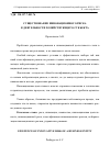 Научная статья на тему 'Существование инновационного риска в деятельности хозяйствующего субъекта'