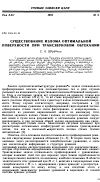 Научная статья на тему 'Существование излома оптимальной поверхности при трансзвуковом обтекании'