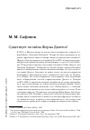 Научная статья на тему 'Существует ли тайна Жоржа Дантеса?'