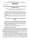 Научная статья на тему 'Существующие способы оценки качества государственного управления: WGI и BTI'