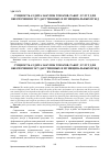 Научная статья на тему 'СУЩНОСТЬ АУДИТА ЗАКУПОК ТОВАРОВ, РАБОТ, УСЛУГ ДЛЯ ОБЕСПЕЧЕНИЯ ГОСУДАРСТВЕННЫХ И МУНИЦИПАЛЬНЫХ НУЖД'