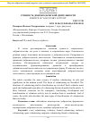 Научная статья на тему 'Сущность добровольческой деятельности'