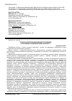 Научная статья на тему 'Сущность эколого-экономического развития в системно-управленческом контексте'