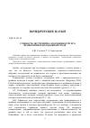 Научная статья на тему 'Сущность экстремизма и особенности его проявления в молодежной среде'