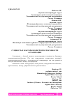 Научная статья на тему 'СУЩНОСТЬ И ФАКТОРЫ КОНКУРЕНТОСПОСОБНОСТИ ОРГАНИЗАЦИИ'