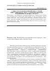 Научная статья на тему 'Сущность и факторы повышенного уровня инвестиционного риска для инновационных предпринимательских структур'