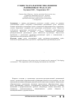 Научная статья на тему 'Сущность и характеристика понятия «Развивающая среда» в ДОУ'