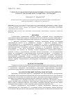 Научная статья на тему 'Сущность и характеристики биопозитивности конструкций при реконструировании берегозащитных сооружений'