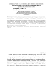 Научная статья на тему 'Сущность и классификация инновационных технологий в речевом развитии детей дошкольного возраста'