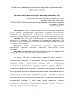 Научная статья на тему 'Сущность и концепция экологического маркетинга муниципального образования (города)'