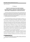 Научная статья на тему 'Сущность и методологические подходы к формированию социально ориентированного механизма промышленного развития региона'