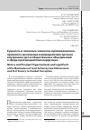 Научная статья на тему 'Сущность и основные элементы организационно-правового механизма взаимодействия органов внутренних дел и общественных объединений в сфере противодействия коррупции'