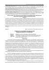 Научная статья на тему 'Сущность и особенности идеологии международного терроризма'