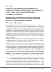 Научная статья на тему 'Сущность и особенности портфельного подхода при обеспечении качества продуктов и услуг многопрофильной компании'