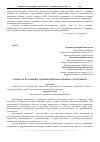 Научная статья на тему 'Сущность и особенности проявлений молодежного экстремизма'