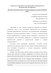 Научная статья на тему 'Сущность и особенности систем креативного менеджмента на промышленных предприятиях'