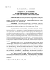 Научная статья на тему 'Сущность и понятие конкурентоспособности образовательных организаций'