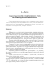 Научная статья на тему 'Сущность и понятие управленческого учета на железнодорожном транспорте'