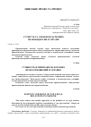 Научная статья на тему 'Сущность и признаки налоговых правоотношений в Украине'