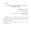 Научная статья на тему 'СУЩНОСТЬ И РОЛЬ МЕЖДУНАРОДНОЙ ТОРГОВЛИ В ЭКОНОМИКЕ СТРАНЫ'