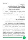 Научная статья на тему 'СУЩНОСТЬ И РОЛЬ СИСТЕМЫ УПРАВЛЕНИЯ ПЕРСОНАЛОМ В ДЕЯТЕЛЬНОСТИ ПРЕДПРИЯТИЯ'