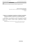 Научная статья на тему 'Сущность и содержание механизма устойчивого развития производственных комплексов электроэнергетики'