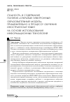 Научная статья на тему 'Сущность и содержание понятия «Открытый электронный образовательный модуль» применительно к процессу обучения иностранному языку на основе использования информационных технологий'