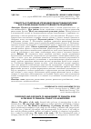 Научная статья на тему 'Сущность и содержание управления финансовыми рисками как основа финансовой устойчивости предприятия'