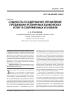 Научная статья на тему 'Сущность и содержание управления продажами розничных банковских услуг в современных условиях'