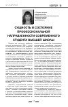 Научная статья на тему 'Сущность и состояние профессиональной направленности современного студента высшей школы'