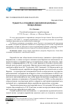 Научная статья на тему 'СУЩНОСТЬ И СПЕЦИФИКА ЕВРАЗИЙСКОЙ ДОКТРИНЫ АСКАРА АКАЕВА'