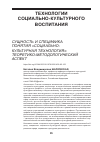 Научная статья на тему 'СУЩНОСТЬ И СПЕЦИФИКА ПОНЯТИЯ «СОЦИАЛЬНО-КУЛЬТУРНАЯ ТЕХНОЛОГИЯ»: ТЕОРЕТИКО-МЕТОДОЛОГИЧЕСКИЙ АСПЕКТ'