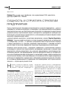 Научная статья на тему 'Сущность и структура стратегии предприятия'