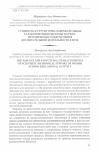 Научная статья на тему 'Сущность и структурно-содержательные характеристики системы научно-мето дического обеспечения воспитательной деятельности в вузе'