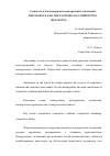 Научная статья на тему 'Сущность и закономерности конкурентных отношений'